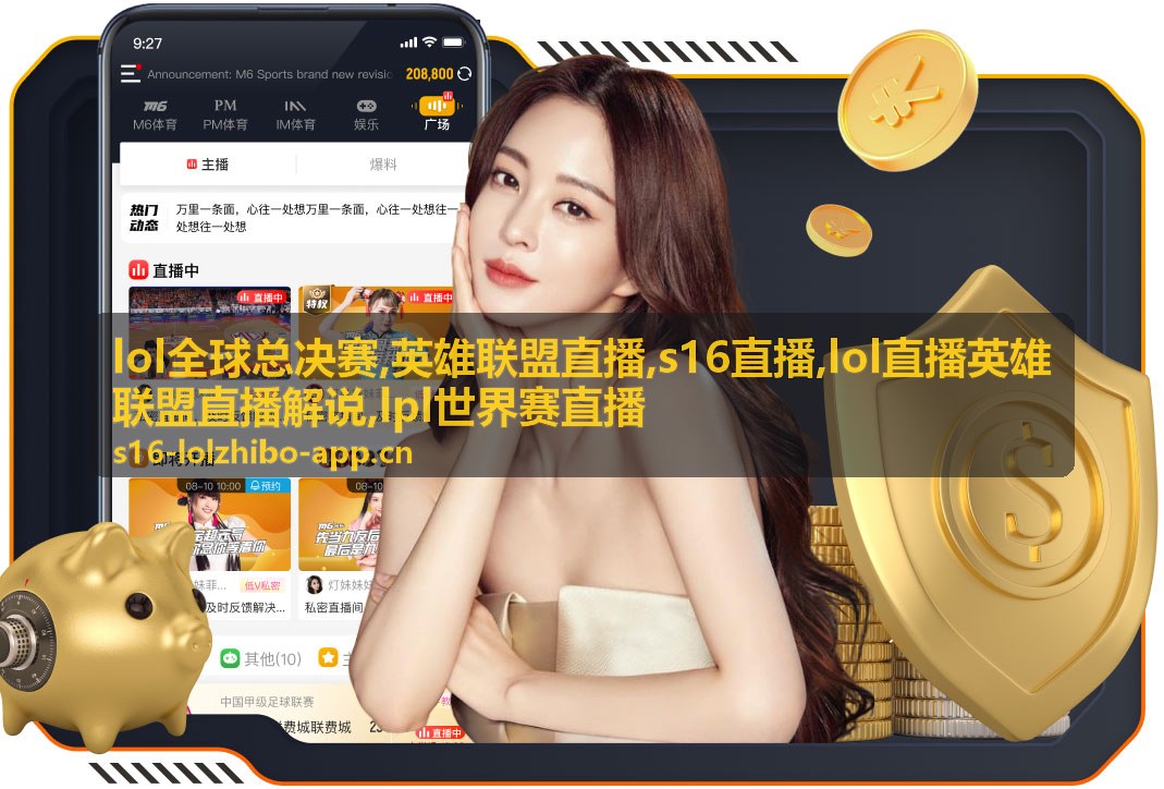 英雄联盟直播赛程与解说整理画面