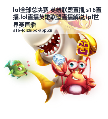 s16直播开赛窗口背景